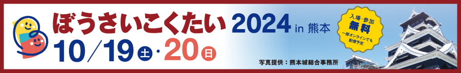 ぼうさいこくたい ウェブサイト