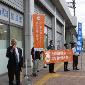 連合高知：活動報告