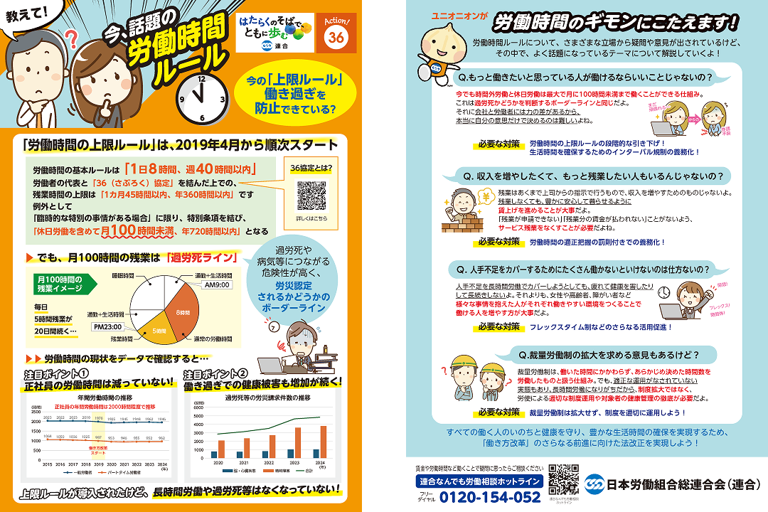 2026年「教えて！今、話題の労働時間ルール」