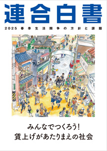 連合白書表紙