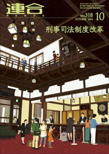 月刊連合2014年10月号