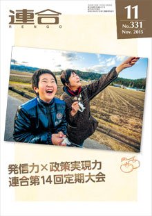 月刊連合2015年11月号